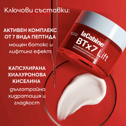 Крем за лице с ботокс и лифтинг ефект със 7 вида пептида 50 мл - laCabine