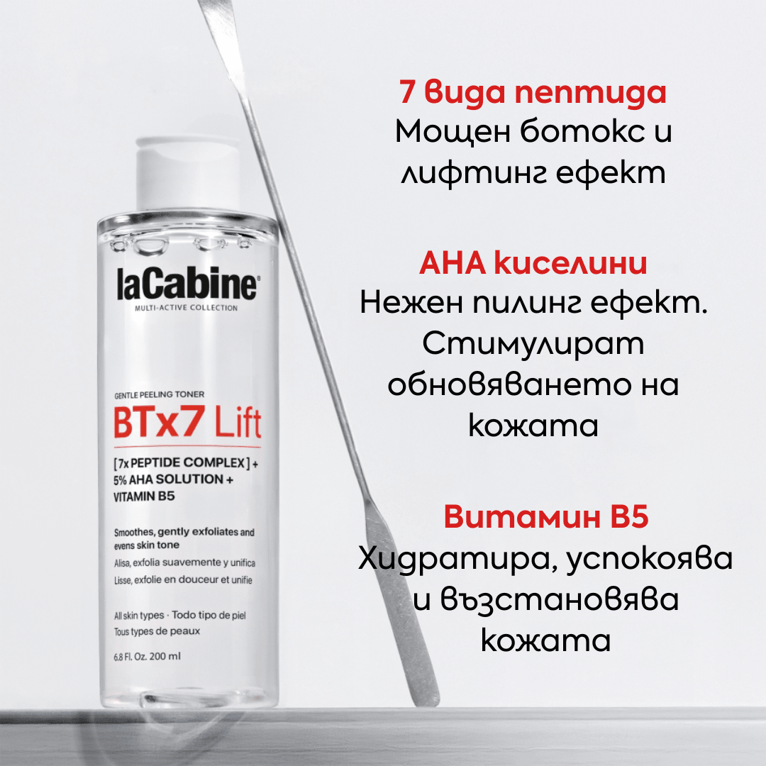 Пилинг - тонер за лице с ботокс и лифтинг ефект със 7 вида пептида 200 мл - laCabine