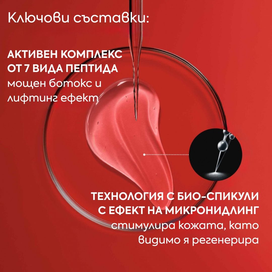 Шок ампули за лице с ботокс и лифтинг ефект със 7 вида пептида и био спикули 10 бр. х 2 мл - laCabine