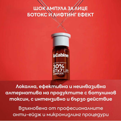 Шок ампули за лице с ботокс и лифтинг ефект със 7 вида пептида и био спикули 10 бр. х 2 мл - laCabine