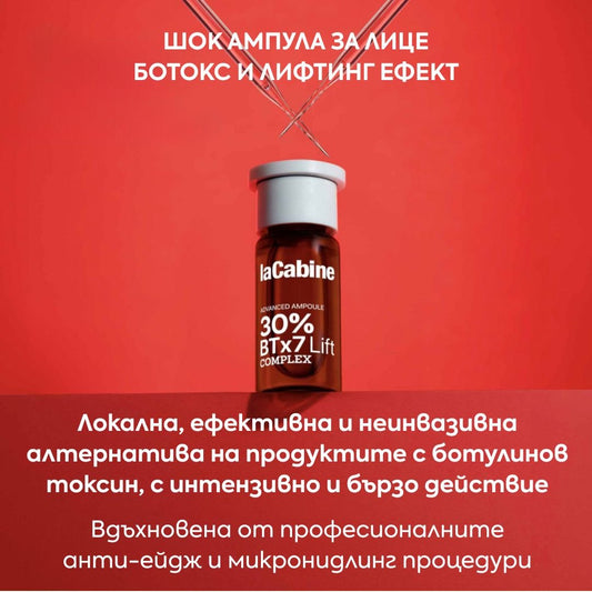 Шок ампули за лице с ботокс и лифтинг ефект със 7 вида пептида и био спикули 10 бр. х 2 мл - laCabine