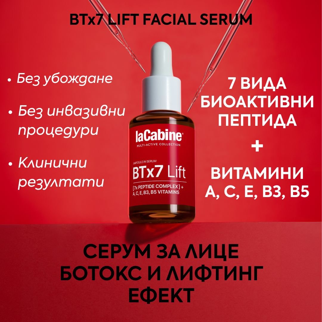 Серум за лице с ботокс и лифтинг ефект със 7 вида пептида 30 мл - laCabine