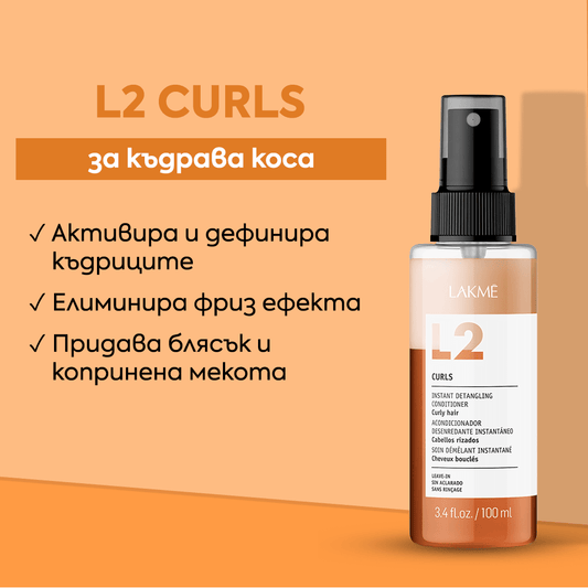 Двуфазен балсам без изплакване за къдрава коса 100 мл - LAKME