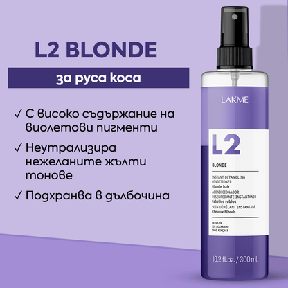 Двуфазен балсам без изплакване за руса коса 300 мл - LAKME