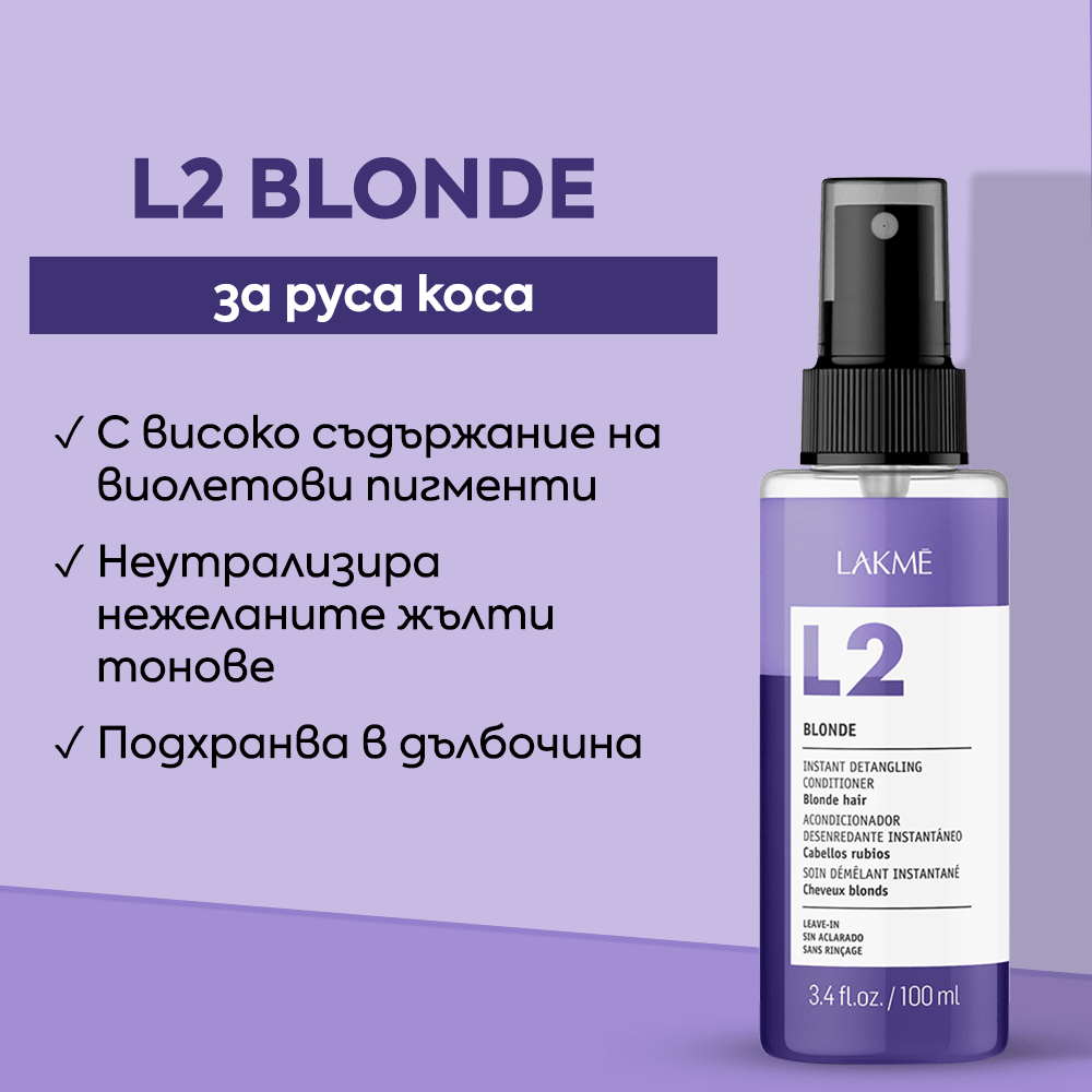 Двуфазен балсам без изплакване за руса коса 100 мл - LAKME