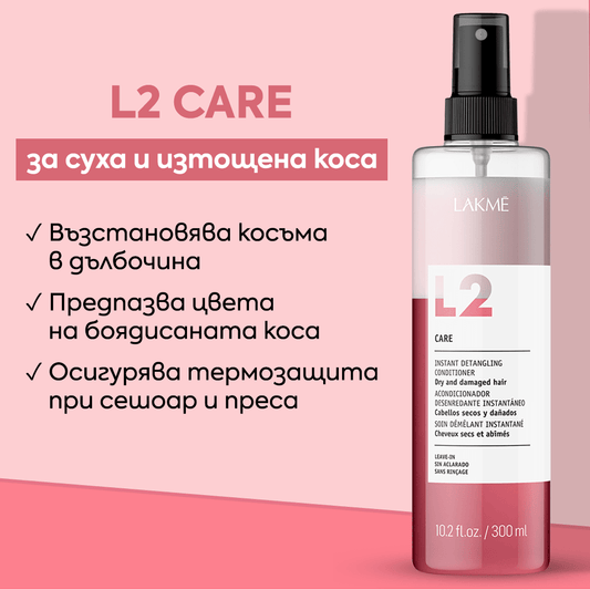 Двуфазен балсам без изплакване за суха и изтощена коса 300 мл - LAKME