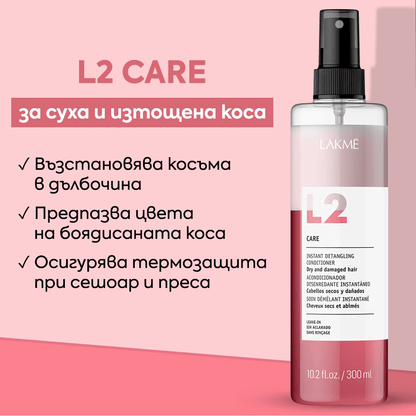 Двуфазен балсам без изплакване за суха и изтощена коса 300 мл - LAKME