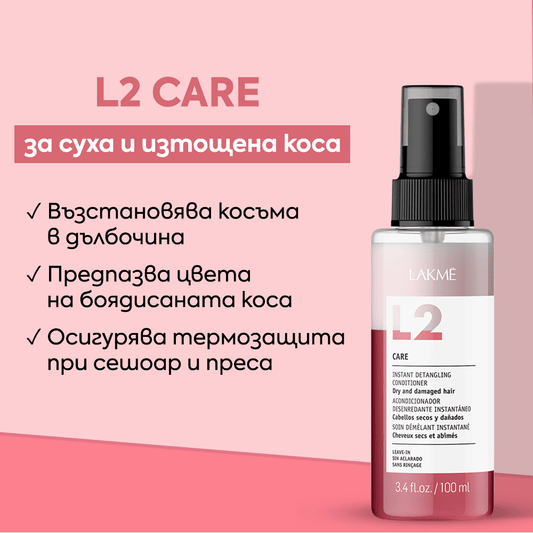 Двуфазен балсам без изплакване за суха и изтощена коса 100 мл - LAKME
