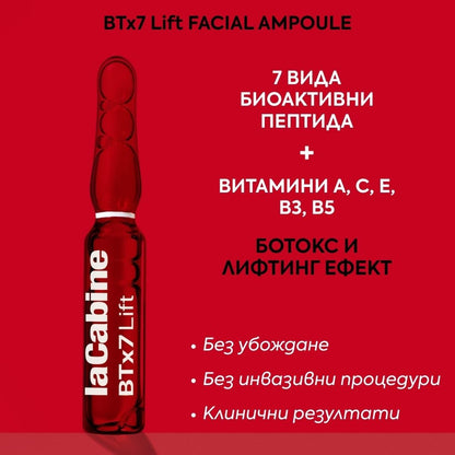 Ампули за лице с ботокс и лифтинг ефект със 7 вида пептида 10 бр. х 2 мл - laCabine