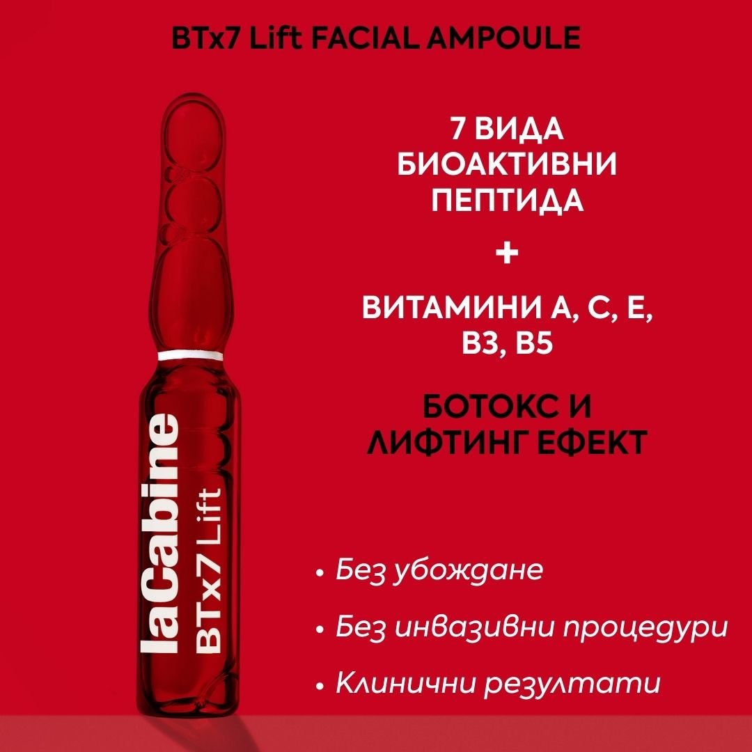 Ампули за лице с ботокс и лифтинг ефект със 7 вида пептида 10 бр. х 2 мл - laCabine